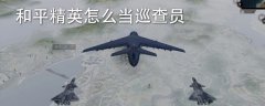 和平精英挂怎么开放检测（和平精英开放检测的优缺点）
