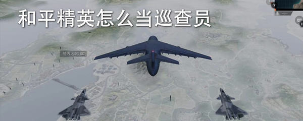 和平精英挂怎么开放检测（和平精英开放检测的优缺点）