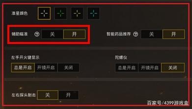 和平精英开火键辅助怎么开（如何选择和平精英开火键）