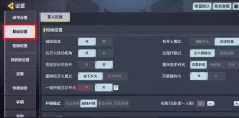 和平精英小熊辅助怎么打开