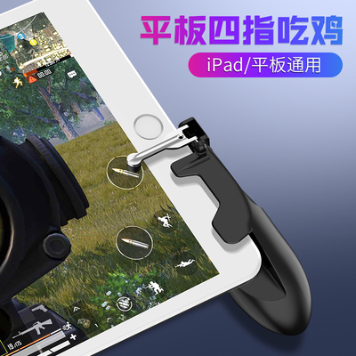 和平精英四指辅助器怎么做