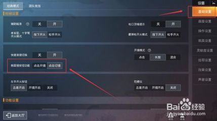 和平精英屏幕辅助怎么关闭