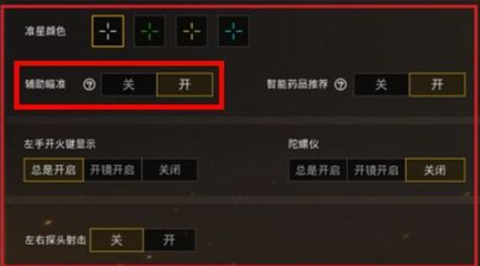 和平精英吃鸡怎么解除辅助
