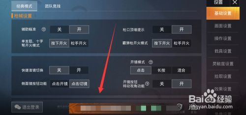 和平精英怎么设置辅助准镜