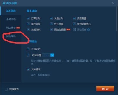 和平精英打野辅助怎么设置