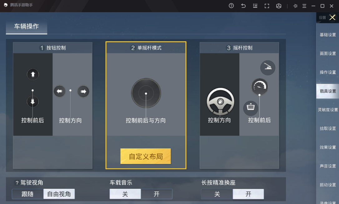 和平精英在线辅助怎么设置