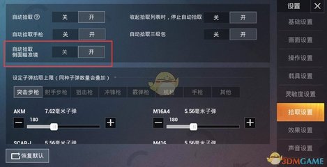 和平精英怎么开辅助瞄准镜
