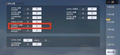 和平精英开枪辅助怎么关闭（和平精英辅助关闭后体验）