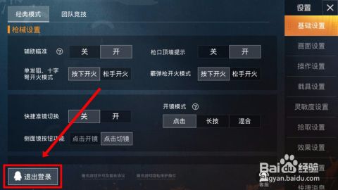 和平精英怎么辅助枪械模式