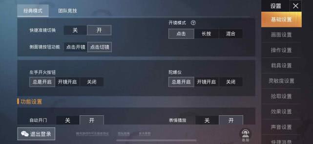 和平精英怎么变成挂枪模式