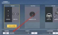 和平精英挂壁视角怎么设置（和平精英挂壁视角设置教程）