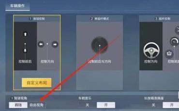 和平精英挂壁视角怎么设置（和平精英挂壁视角设置教程）