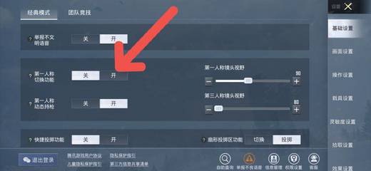 和平精英挂壁模式怎么设置