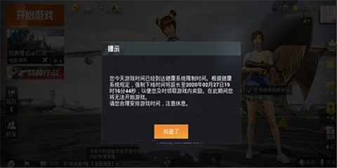 和平精英开挂限制怎么解除