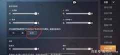 和平精英开挂响声怎么设置（和平精英声音设置优化技巧）