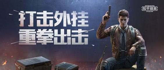 和平精英怎么免费开追踪挂