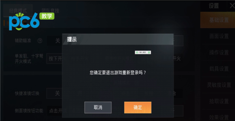 和平精英开挂被封怎么注销