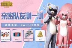和平精英免费透视挂怎么开（如何辨别和平精英透视挂）