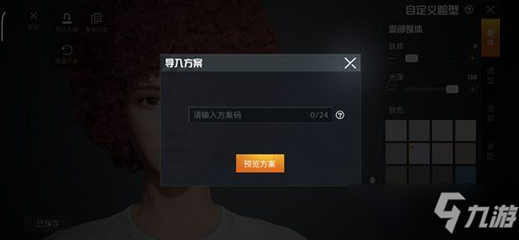 和平精英挂脸代码怎么设置