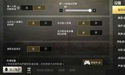 和平精英怎么防止被挂观战