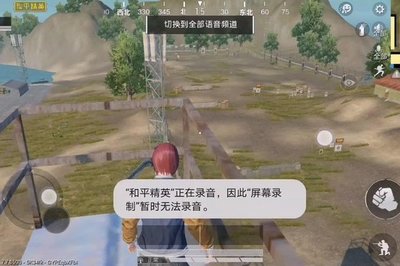 和平精英开挂语音怎么录音