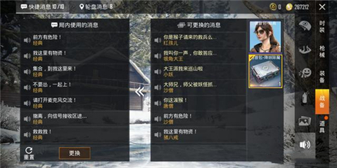 和平精英怎么挂语音包教程