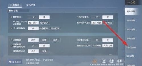 和平精英挂墙视角怎么设置