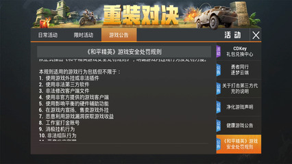 和平精英怎么开挂怎么关挂（如何举报和平精英外挂）