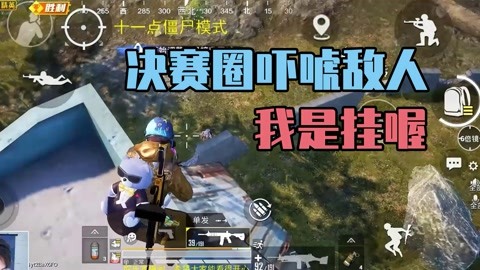 和平精英开挂的人怎么开挂