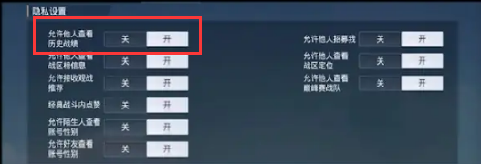 和平精英开完挂怎么删数据
