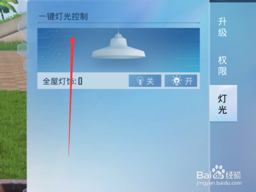 和平精英家园灯怎么挂墙上