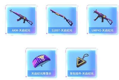 和平精英怎么用挂件挂背包