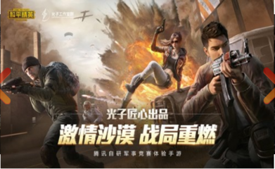 和平精英怎么开挂软件下载