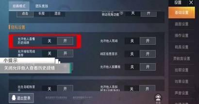 和平精英开挂通报怎么关闭