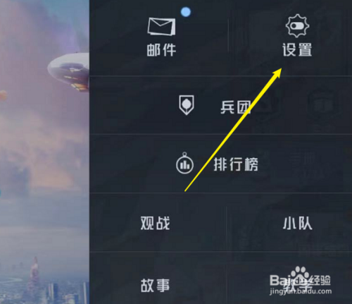 和平精英开挂邮箱怎么设置