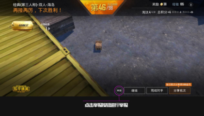 和平精英怎么举报玩家开挂