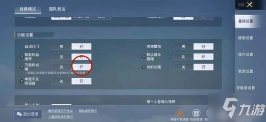 和平精英开挂标记怎么设置