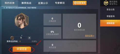和平精英怎么寻查别人开挂
