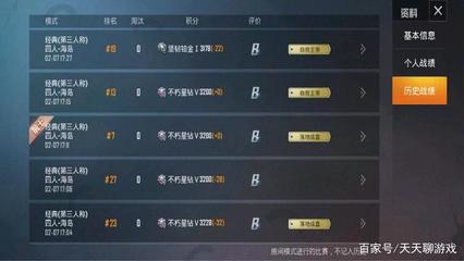 和平精英开挂怎么隐藏战绩