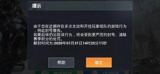 和平精英怎么申诉解封开挂