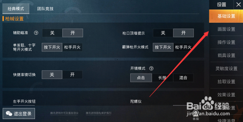 和平精英开挂以后怎么设置
