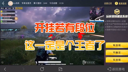 和平精英怎么不能巡查开挂
