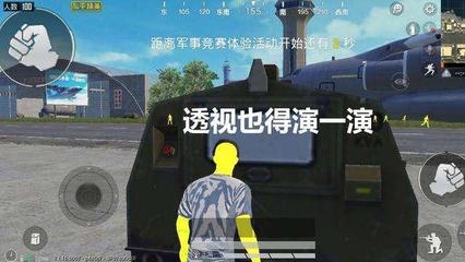 和平精英手机怎么开透视挂