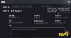 和平精英对手开挂怎么举报（和平精英举报流程详细解析）