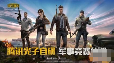 和平精英截图怎么开挂教学