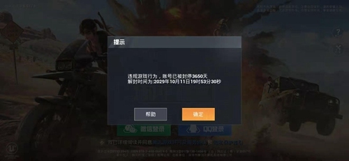 和平精英开挂被封怎么赔偿