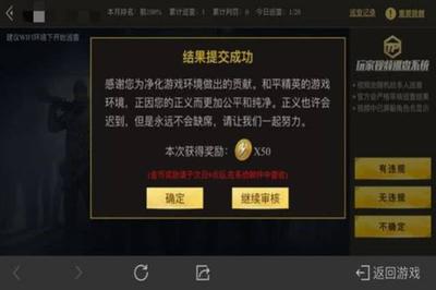 和平精英怎么判断是否开挂