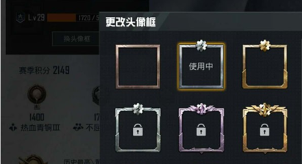 和平精英开挂头像框怎么换