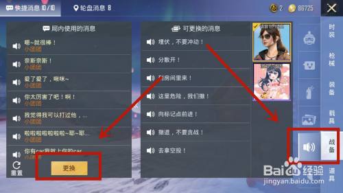 和平精英开挂语音包怎么用