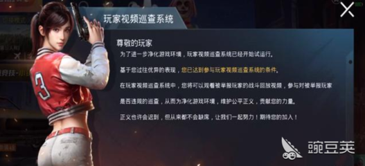 和平精英怎么用巡查官开挂